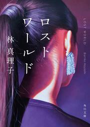 ロストワールド