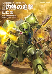 ゲームブック　耐熱装甲レガシアム G計画撃滅作戦 ゲームブック 耐熱装甲レガシアム G計画撃滅作戦