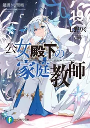 ファンタジア文庫 新刊カレンダー 2025年4月発売の新刊 ファンタジア文庫 新刊カレンダー 2025年4月発売の新刊