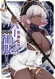 自称\"平凡\"な癒しの聖女ですが、王子から婚約者として執着されています。3 自称“平凡”な癒しの聖女ですが、王子から婚約者として執着され