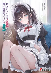 GOSICK-ゴシック- 秘密の植物園で、柔らかな午睡を　応募者全員サービス品 GOSICKsIII ‐ゴシックエス・秋の花の思い出‐」桜庭