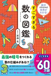 展望と開運2019」村山幸徳 [生活・実用書] - KADOKAWA