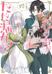 御曹司に誓いのケーキを ビジネス結婚のはずが溺愛されてます 1」那由