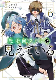 【全巻初版・帯付き】魔術師クノンは見えている Amazon.co.jp: 魔術師クノンは見えている 5 (MFコミックス