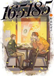 165185 2」野良おばけ [BRIDGE COMICS] - KADOKAWA