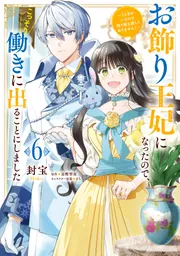 お飾り王妃になったので、こっそり働きに出ることにしました ～うさぎ