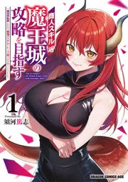 ☆特典6点付き [須河篤志] クセ強彼女は床にいざなう 1-2巻 クセ強彼女は床にいざなう 2」須河篤志 [ドラゴンコミックス