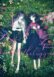 元号百合アンソロジー」NARUE [カドコミ] - KADOKAWA