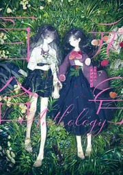 元号百合アンソロジー」NARUE [カドコミ] - KADOKAWA
