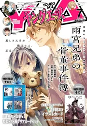 ヤングエース 2025年7月号」 [ヤングエース] - KADOKAWA