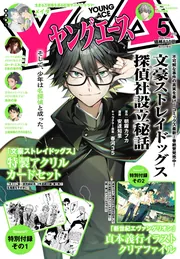 ヤングエース 2026年5月号」 [ヤングエース] - KADOKAWA