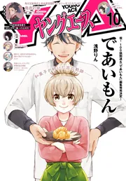 月刊ヤングエース 2009年10月号※特別付録 お貞本2009※新品未開封 月刊ヤングエース 2009年10月号※特別付録 お貞本2009※新品