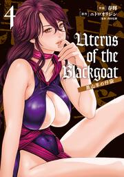 Uterus of the Blackgoat 黒山羊の仔袋　4