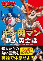 キン肉マン カード 海外版 英語版 大量 まとめ売り キン肉マン超人英会話」濱崎潤之輔 [語学書] - KADOKAWA