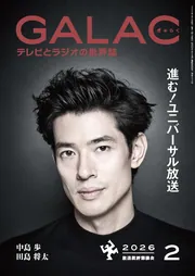 GALAC 2026年2月号