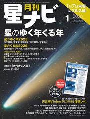 月刊星ナビ　2026年1月号