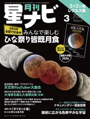 月刊星ナビ 2026年3月号」 [月刊星ナビ] - KADOKAWA