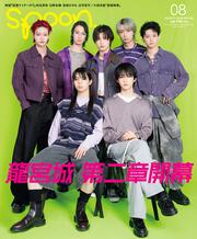 ｓｐｏｏｎ．８月号