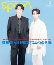 spoon.10月号
