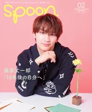 ｓｐｏｏｎ．２月号