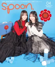 spoon．4月号」 [spoon.] - KADOKAWA
