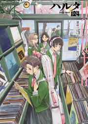 ハルタ 2025-MAY volume 124