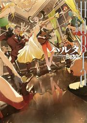 ハルタ 2025-DECEMBER volume 130