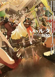 ハルタ 2025-DECEMBER volume 130」ハルタ編集部 [ハルタコミックス