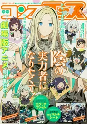 【ヨスガノソラ 新連載号】 【コンプエース 2009年 10月号】 ヨスガノソラ 新連載号】 【コンプエース 2009年 10月号】 漫画