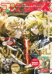 【ヨスガノソラ 新連載号】 【コンプエース 2009年 10月号】 ヨスガノソラ 新連載号】 【コンプエース 2009年 10月号