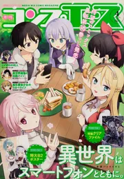 2026 コンパクト作品集 コンプエース 2026年4月号」 [月刊コンプエース] - KADOKAWA