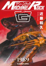 ブロック 全28巻KADOKAWA 中古 マシーンロックG」近藤和久 [コミックス] - KADOKAWA