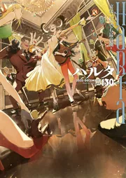 ハルタ 2025-DECEMBER volume 130」ハルタ編集部 [ハルタコミックス