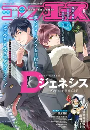 【ヨスガノソラ 新連載号】 【コンプエース 2009年 10月号】 電子版】コンプエース 2025年8月号」コンプエース編集部 [月刊