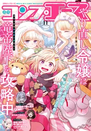 電子版】コンプエース 2025年11月号」コンプエース編集部 [月刊コンプ
