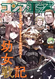 電子版】コンプエース 2026年2月号」コンプエース編集部 [月刊コンプ