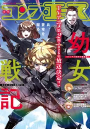 電子版】コンプエース 2026年5月号」コンプエース編集部 [月刊コンプ