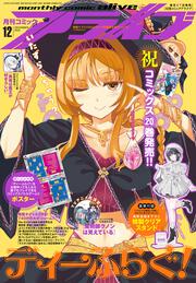 コミックアライブ　2025年12月号