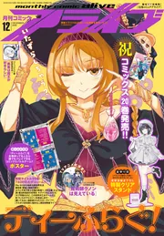 コミック・アニメ RT-25292 創刊15周年記念号「月刊コミックゼノン 2025年12月号」10月24日発売