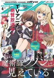 月刊コミックアライブ を含む検索結果 - KADOKAWA