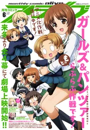 電子版】月刊コミックアライブ 2025年6月号」月刊コミックアライブ編集