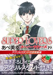 八犬伝 ‐東方八犬異聞‐ 第24巻」あべ美幸 [あすかコミックスCL