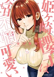 25年5月★姫ヶ崎櫻子は今日も不憫可愛い 6巻+6店舗特典 WonderGOO Amazon.co.jp: 姫ヶ崎櫻子は今日も不憫可愛い 2 (MFC キューン