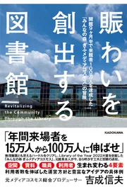 賑わいを創出する図書館 開館9ヶ月半で来館者100万人を達成した