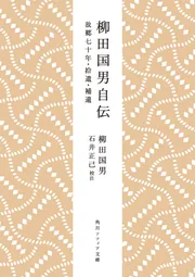 災害寄付の為惜譲！ 柳田国男著 [雪国の春]昭和3年岡書院版 災害寄付の為惜譲！ 柳田国男著 [雪国の春]昭和3年岡
