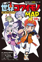 漫画学習シリーズ 角川まんが学習シリーズ を含む検索結果 - KADOKAWA