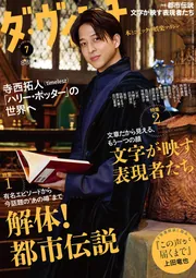別冊カドカワ【総力特集】大谷翔平」 [カドカワムック] - KADOKAWA