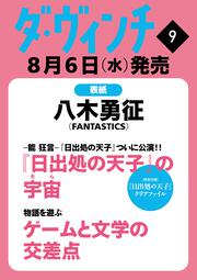 ダ・ヴィンチ 2025年9月号