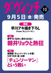 ダ・ヴィンチ　2025年10月号
