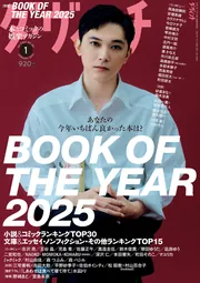 ダ・ヴィンチ 2026年1月号」 [ダ・ヴィンチ] - KADOKAWA